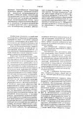 Биоэнергокомплекс (патент 1745707)