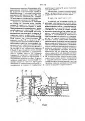 Устройство для установки столбов (патент 1779712)