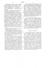 Селектор импульсов по частоте следования (патент 1265983)
