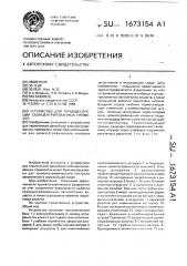 Устройство для термодесорбции сконцентрированных примесей (патент 1673154)