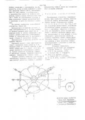 Запоминающее устройство (патент 838744)