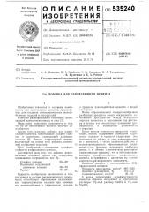 Добавка для напрягающего цемента (патент 535240)