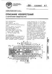 Гидропривод (патент 1333887)