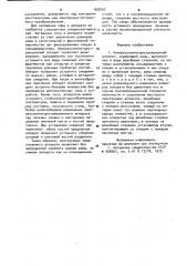 Компрессионно-дистракционный аппарат (патент 935093)