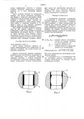Заклепочное соединение (патент 1508021)