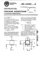 Способ определения концентрации водно-спиртового раствора в потоке (патент 1107047)