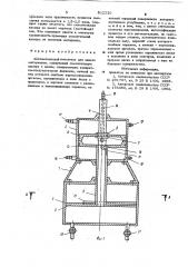 Автоматический смеситель длявязких материалов (патент 812330)