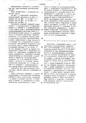 Смеситель (патент 1458238)