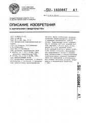 Износостойкий чугун (патент 1435647)