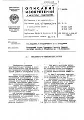 Парогенератор пищеварочных котлов (патент 444038)