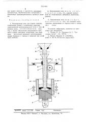 Индукционная печь для плавки окислов (патент 551490)