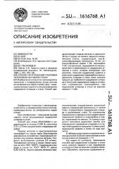 Способ непрерывной разливки легированных марок стали (патент 1616768)