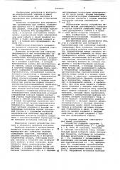 Устройство для контроля и идентификации жил кабельных изделий (патент 1091093)