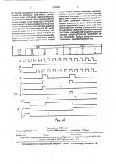 Устройство для формирования последовательности команд (патент 1795540)
