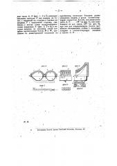 Приспособление для скрепления колосниковых элементов в решетках типа решетки вильтона (патент 16334)