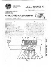 Спортивный пневматический пистолет (патент 1816953)