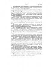 Автоматическая линия для обработки сферических поверхностей, например экранов электронно-лучевых трубок (патент 124829)
