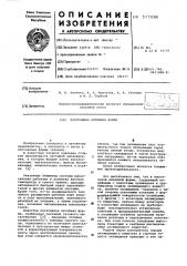 Постоянная литейная форма (патент 577086)