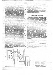 Стабилизатор перменного напряжения (патент 672619)