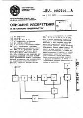 Устройство для измерения нелинейных искажений в трактах магнитной и механической записи (патент 1087914)