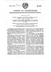 Способ получения соединений глинозема для проклейки бумаги и др. целей (патент 13046)