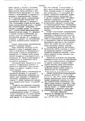 Аппарат искуственного кровообращения (патент 530492)