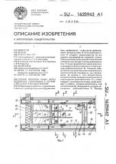 Способ пропуска рыбы через подпорное сооружение и устройство для его осуществления (патент 1625942)