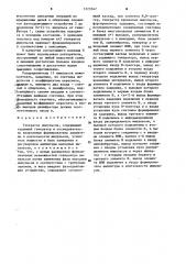 Генератор импульсов (патент 1223347)