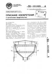 Устройство для сброса среды (патент 1211425)