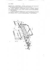 Плоская оборотная машина (патент 145681)