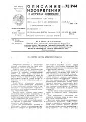 Опора линии электропередачи (патент 751944)