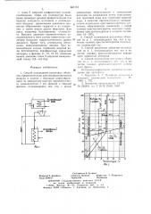Способ охлаждения различных объектов (патент 661114)