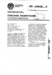 Автомат для сортировки подшипников качения по времени выбега (патент 1185152)