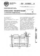 Устройство для подъема стопы листов (патент 1174357)