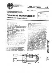 Интерференционно-поляризационный рефрактометр (его варианты) (патент 1270657)