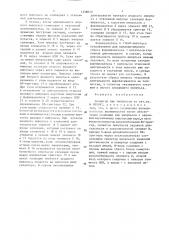 Селектор пар импульсов (патент 1338039)