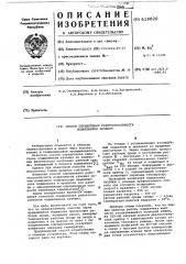 Способ определения работоспособности подшипников качения (патент 619820)