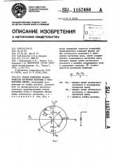 Способ измерения неоднородности магнитной индукции в экранируемом объеме (патент 1157488)