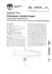 Сопло для набрызга бетонной смеси (патент 1634791)