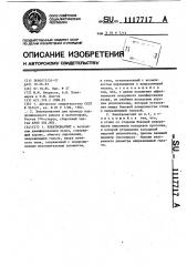 Электромагнит (патент 1117717)