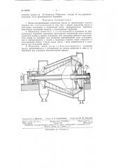 Водно-центробежный отделитель масла от пропитанных маслом твердых тел (патент 89566)