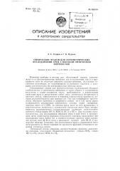 Оптический эталон для фотометрических исследований сред с высокой оптической плотностью (патент 86856)