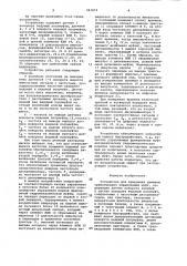 Устройство для измерения времени срабатывания управляемых муфт (патент 941874)