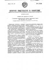 Отводка для приводных ремней (патент 27256)