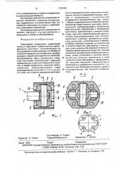 Шарнирное соединение (патент 1723383)