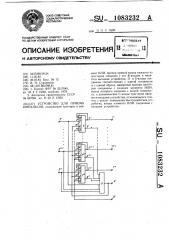 Устройство для приема импульсов (патент 1083232)