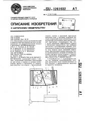 Устройство для обработки воздуха (патент 1241032)