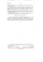 Способ получения альфа-фтор-альфа, бета-дигалоидпропионовых кислот (патент 128459)