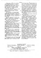 Объектив микроскопа (патент 1081610)