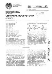 Гербицидный состав (патент 1577682)